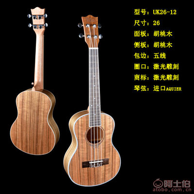 【26寸胡桃木面板胡桃木底侧板尤克里里小四弦乌克里里小吉他】深圳市龙岗区优雅特乐器配件贸易商行 - 产品库