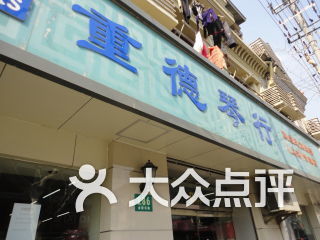 上海重德琴行：优质音乐学习培训的卓越选择