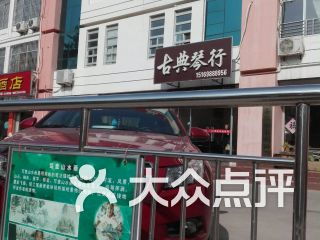 泰安古典琴行课程全面解析 价格、简介与学习体验