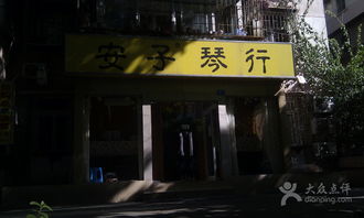 安子琴行 门面图片 深圳教育培训