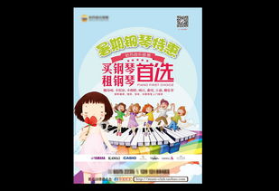 琴行宣传单图片设计素材与海报大全 高清AI模板免费下载指南