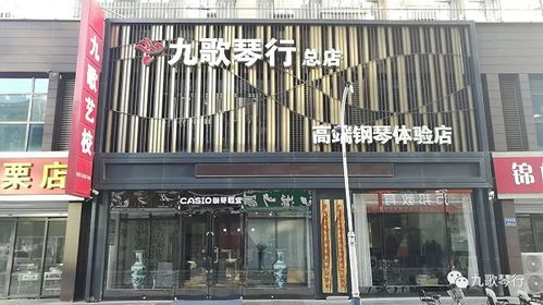 九歌琴行 唐山专业钢琴专卖，质优价廉的音乐之选